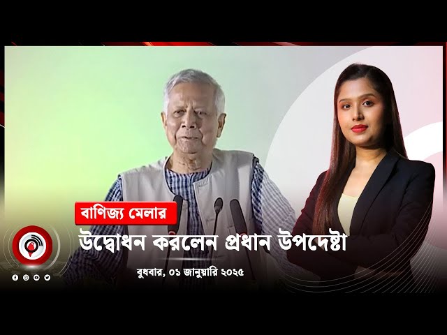 দুপুর ১ টার নিউজ আপডেট | বুধবার, ০১ জানুয়ারি ২০২৫ | Jago News Live