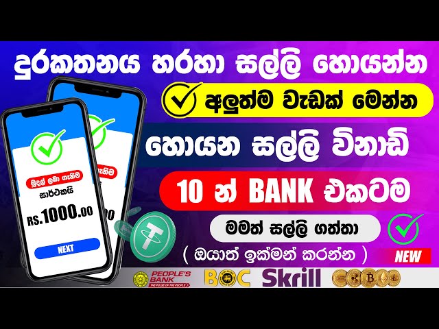 How to earn money online sinhala|emoney sinhala 2021| make money online easy(Make Money Online 2021)