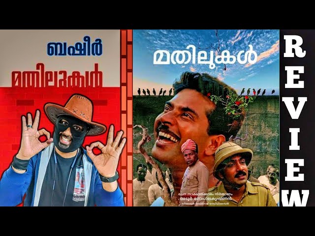 Mathilukal Movie Review Malayalam | The 1990 Classic | Mammotty | K. P. A. C. Lalitha | Adoor