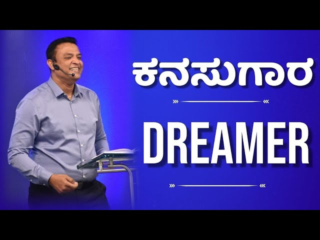 ಕನಸುಗಾರ-Dreamer | Pastor Philip Babu