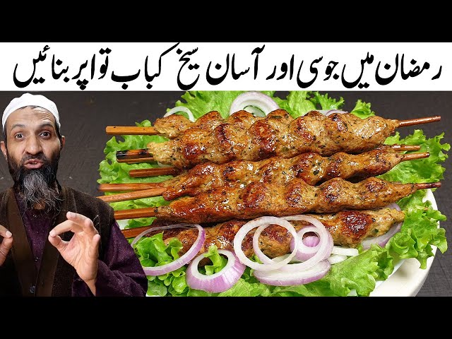 Juicy Chicken Seekh Kabab Recipe on tawa | Perfect BBQ at Home