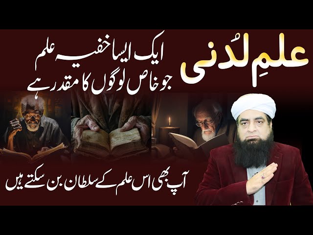 Ilm e Ladunni Hasil Karne Ka Wazifa | Ap Bhi Is Ilam Ke Sultan Ban Shakte Hain | Peer Iqbal Qureshi