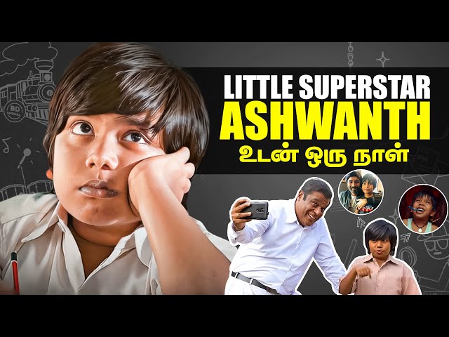 Little Superstar Ashwanth உடன் ஒரு நாள் | Anbudan Ashish Vidyarthi