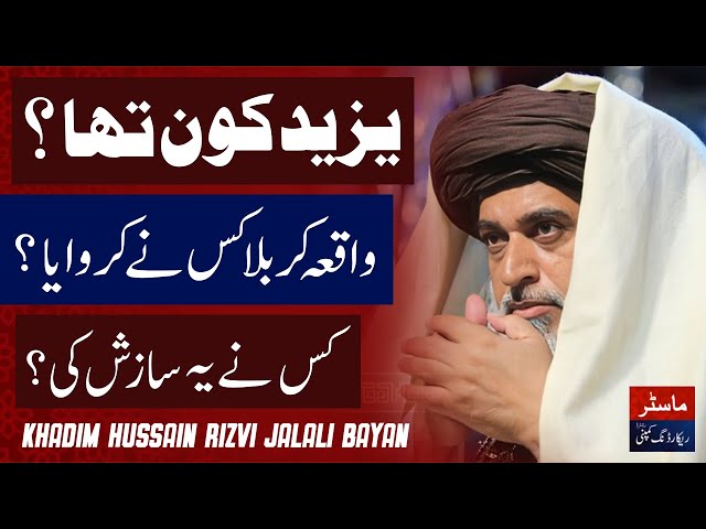 Yazeed Kon Tha? | Waqia Karbala Kese Hoa? | Khadim Hussain Rizvi | Emotional Bayan | Imam Hussain RA