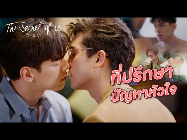 FIN Special | ที่ปรึกษาปัญหาหัวใจ | ใจซ่อนรัก EP.7 | 3Plus