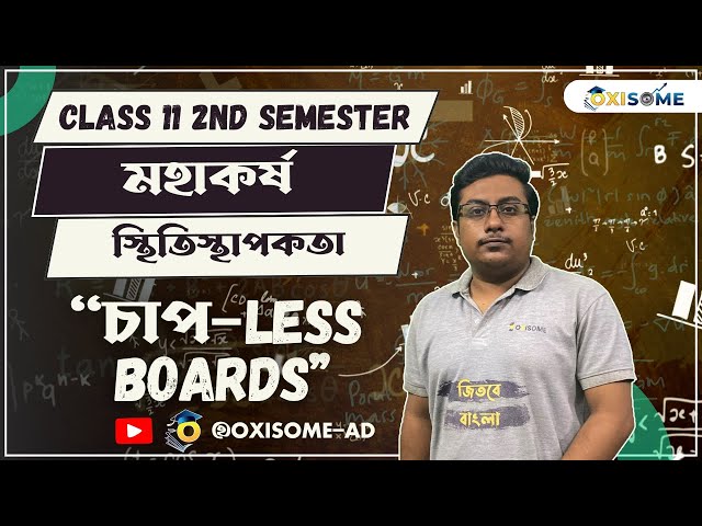 Gravitation and Elasticity | Class - 11 Physics | 2nd Semester