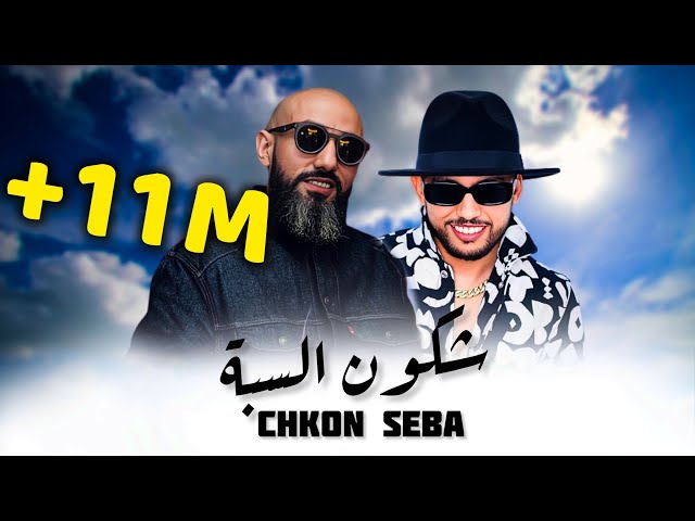 AMOUNE TALENS  X MORO_Chkon seba _شكون سبة (remix by Musta)