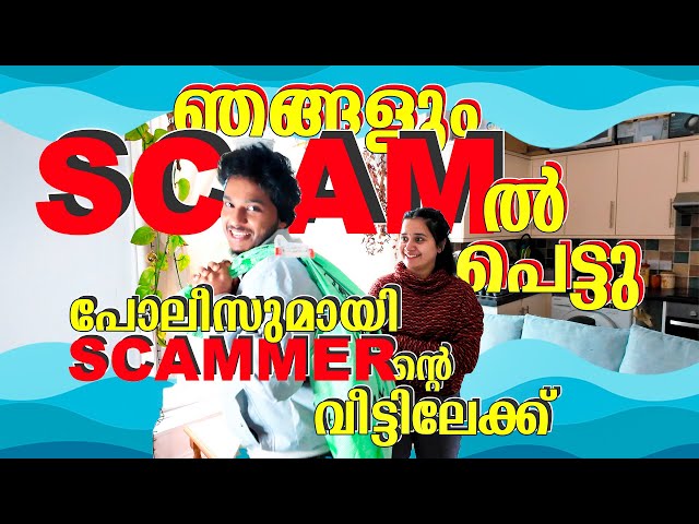 UK പോലീസ് സ്റ്റേഷനിലും കയറി  UK SCAM Story #travelrecords #scam #viralvideo #uk #ukscam