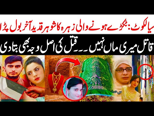 Daska girl Zahra life | Real Story of Italy girl in Sialkot | Maria Ali