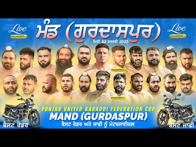 🔴[Live] Mand (Gurdaspur) Punjab United Kabaddi Federation Cup 23 Feb 2025