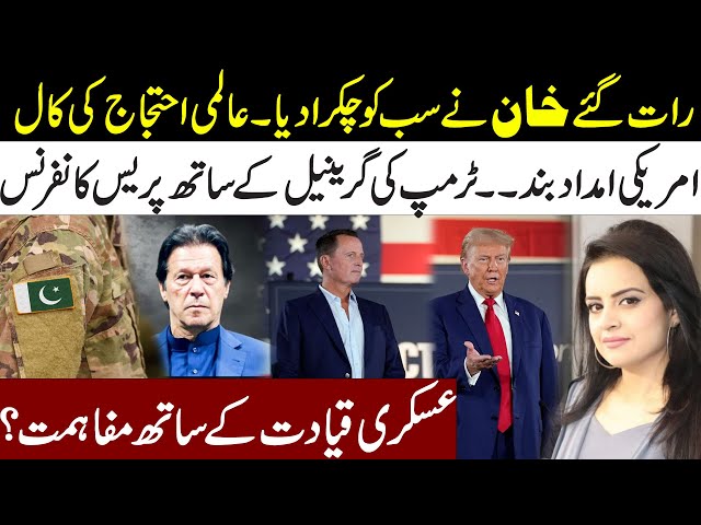 Imran Khan Late Night Blasting Order l Donald Trump & Richard Grenell Important Press Conference