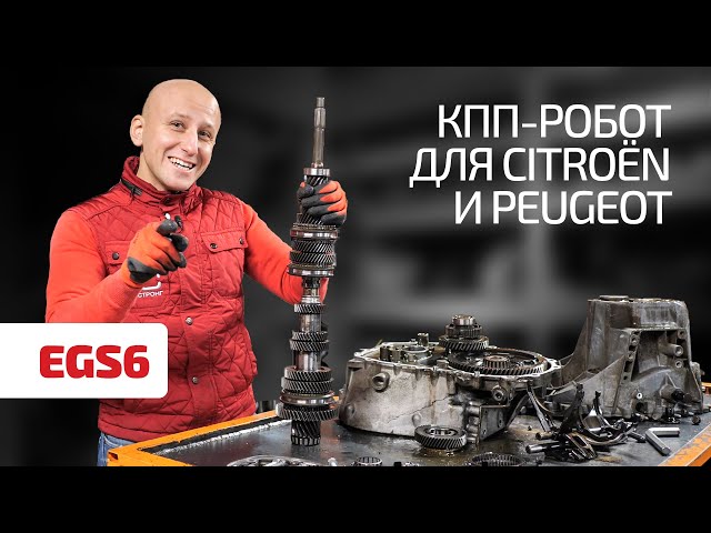 Reliable or hopeless: what happens to the EGS6 "robot" for Citroen and Peugeot. Subtitles!