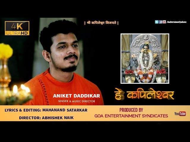 Hae Kapileshwar | हे कपिलेश्वर | Mahanand Satarkar | Aniket Daddikar | Konkani Devotional Song