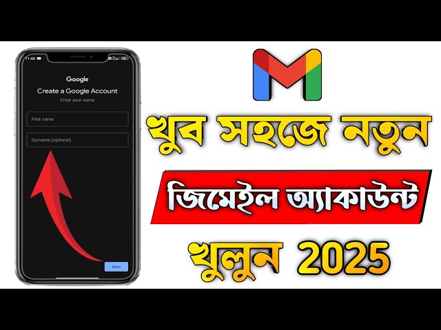 নতুন জিমেইল আইডি খোলার নিয়ম | How To Create New Gmail Account 2025 In Bangla |