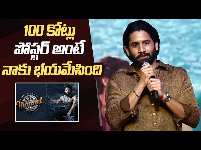 Naga Chaitanya Speech @ Thandel Movie Success Meet | Manastars