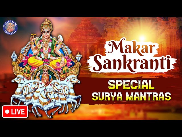 Makar Sankranti Special | Surya Gayatri Mantra | Surya Shanti Graha Mantra | Rajshri Soul