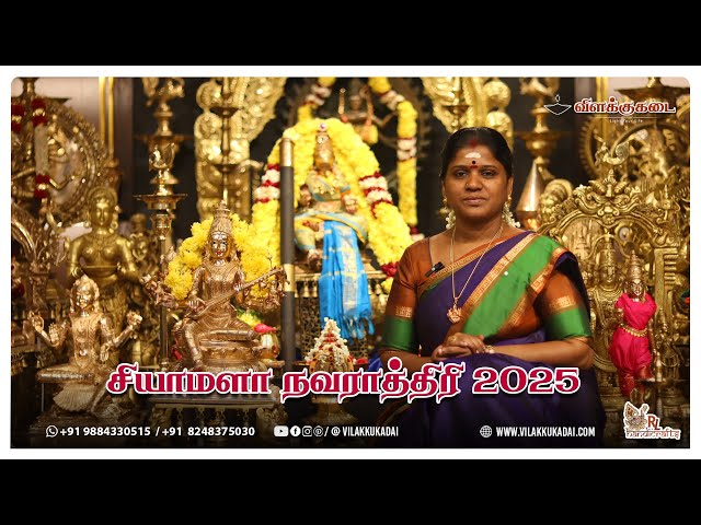 சியாமளா நவராத்திரி 2025 | Vilakkukadai | RLHandicrafts