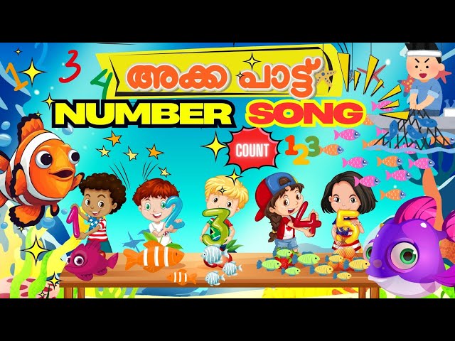 Number song for Kids| അക്കപ്പാട്ട് | ORU MEEN | ഒരു മീൻ പോയി | Counting Malayalam & English for kids