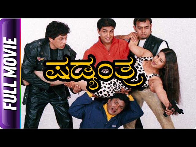 Shadyanthra - Kannada Movie - Harish raj, Namaratha, Venki