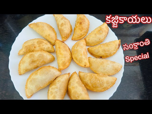 సంక్రాంతి పిండి వంటలు కజ్జికాయలు | kajjikayalu recipe Telugu| Bhujiya recipe@sravanisvlogskitchen