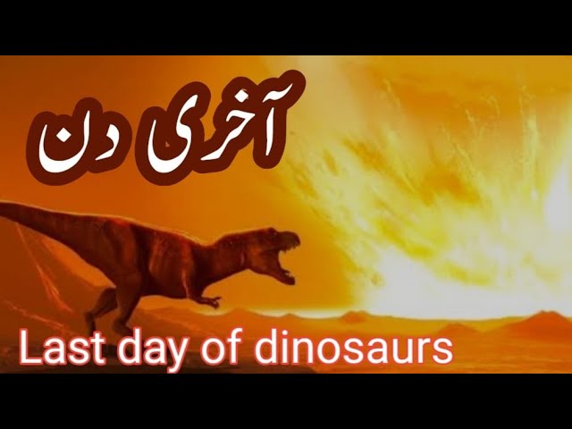 Last day of dinosaurs |The Dinosaur Extinction | How a Massive Asteroid Wiped Out Life