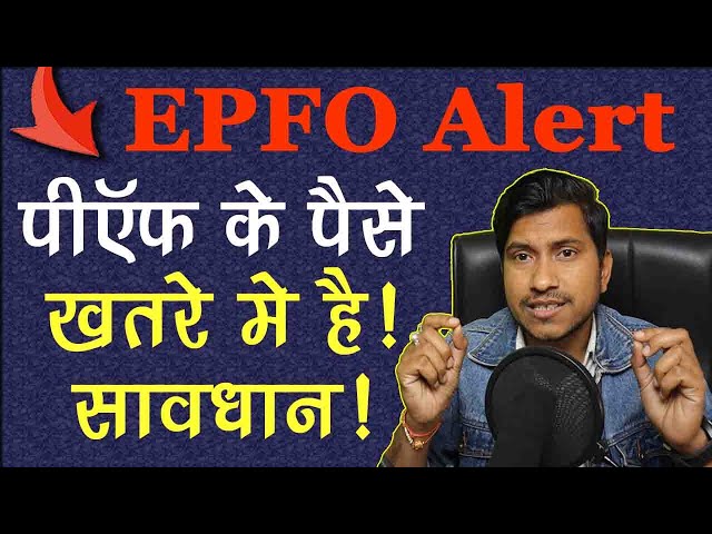 EPFO Alert : 6.5 करोड़ पीएफ खाताधारकों के लिए EPFO के एकसाथ 6 अलर्ट !