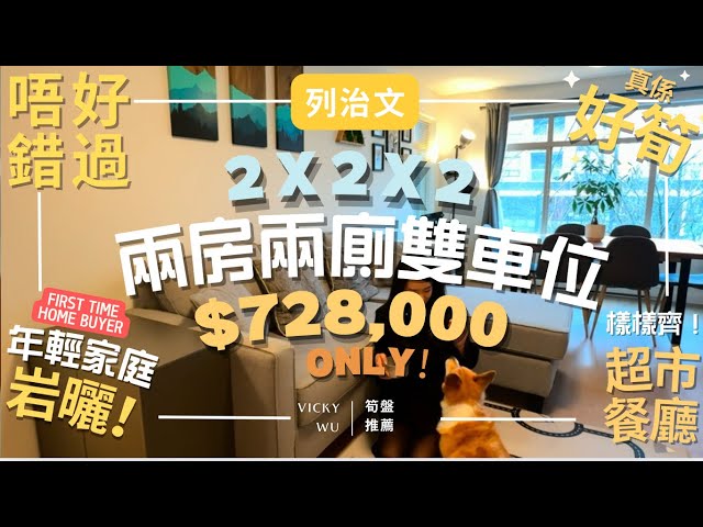 🚗 列治文兩個車位兩房兩廁只需 $72萬！🏡 超值上車盤｜首次置業買家必看 🔑｜黃金地段 🌟｜步行到Walmart 🛒 餐廳 🍴｜ 近在咫尺｜保養極佳 🔥｜投資自住皆宜！