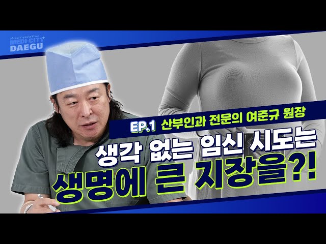 [어의가 없네] 산부인과 진료와 임신에 대한 정보를 한 번에! | 산부인과 전문의 여준규 원장 1부