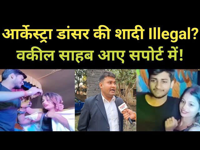 आर्केस्ट्रा वाली लड़की के मांग में डाला सिन्दूर, तो वकील साहब आए सपोर्ट में! Viral Paro Arti Gulshan