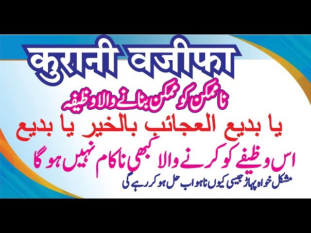 ya Badee ul Ajaibi Bilkhiri ya Badee || یا بدیع العجائب بالخیر یابدیع || Har Mushkal ka Wazifa.