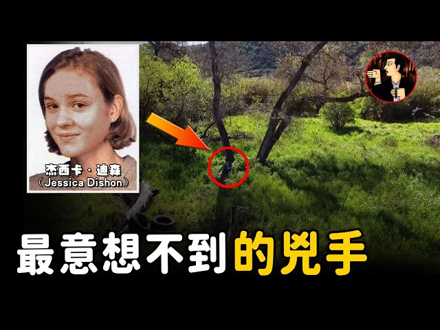 【Jessica dishon】17-year-old girl disappeared, the identity of the murderer is unbelievable