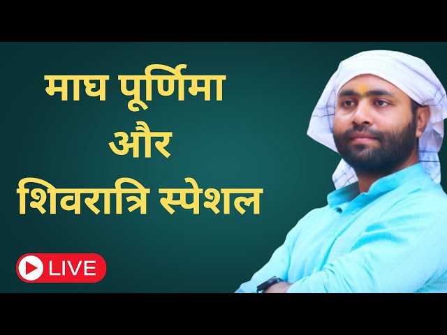 🔴Live - Maagh Purnima & Shivratri Special