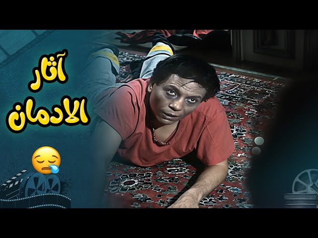 اتقان عادل امام لدور المدمن .. مش هتصدق انه تمثيل ! 🙄 | فيلم النمر والانثى