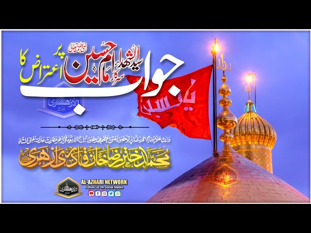 Sarkar Imam Hussain Per Ayteraz Ka Jawab |BY| Huzoor Tajushsharia Bareilly Sharif