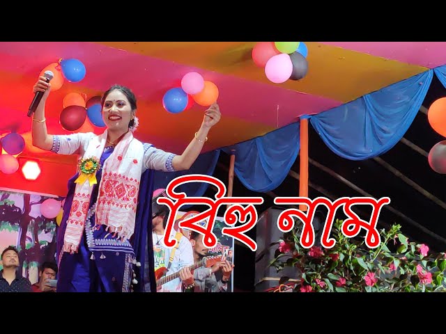 BIHU NAAM / JUJONA / HUSORI __  Nilakshi Neog live stage show