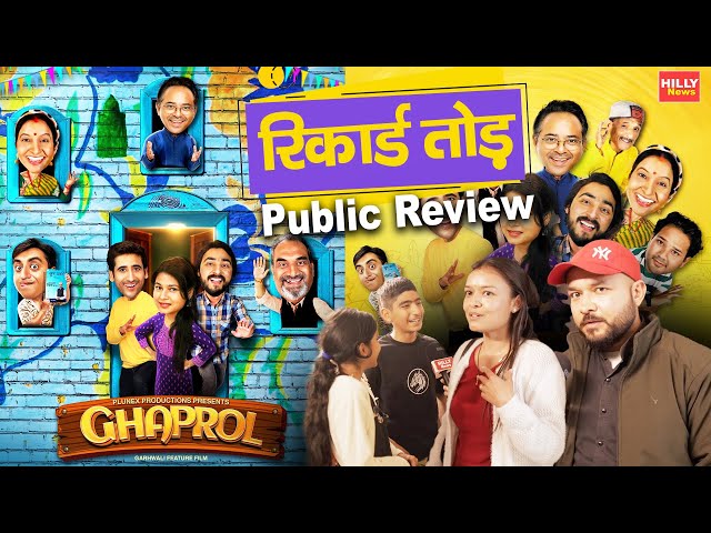 Ghaprol Movie Reaction घपरोल फिल्म ने हिला दी फिल्म इंडस्ट्री ,तीसरे हफ्ते भी शो हॉउसफुल। Dehradun