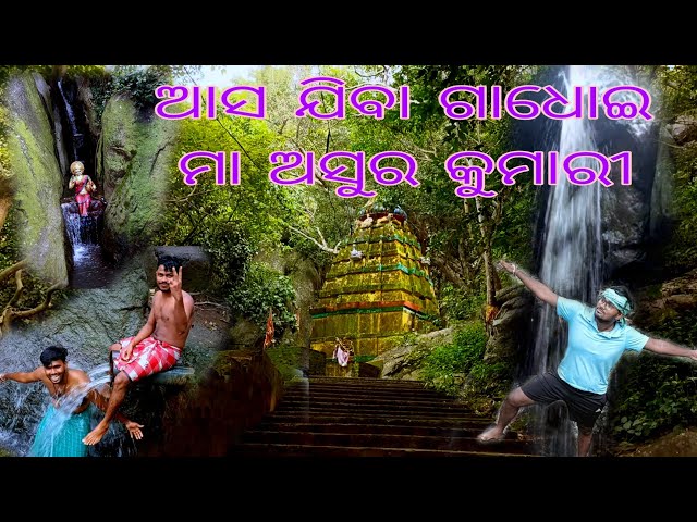 ଅସୁର କୁମାରୀ ପୀଠ ରଣପୁର ||Asura Kumari ||#trending #odia #vloging #rider #viralvideo