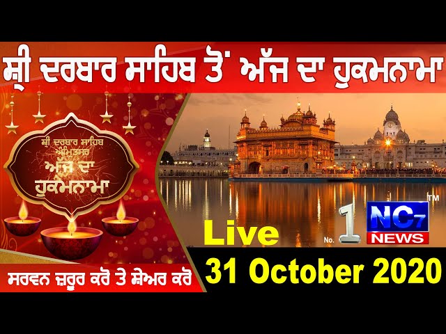 Hukamnama From Amritsar today | Hukamnama Sri Darbar Sahib Today | Today Hukamnama 31 October 2020