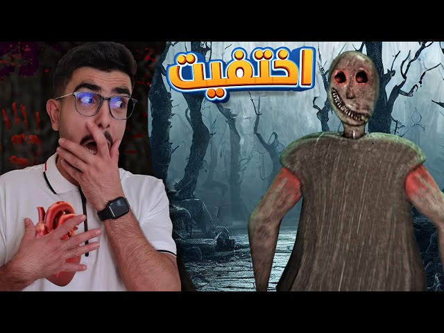 هذي العجوز حولتني اندومي 🍜 جراني الجديدة