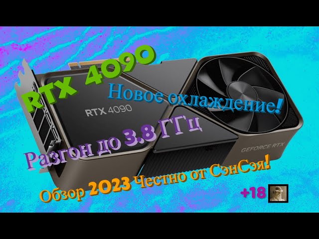 RTX 4090 Разгон до 3.8 ГГц  Новое охлаждение! Графика в Star Wars Jed Survivor Обзор 2023 от СэнСэя