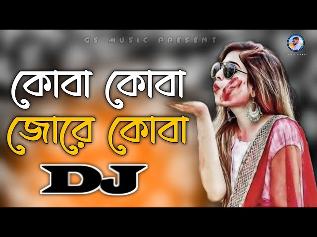 Koba Koba Jore Koba Dj (RemiX) | Viral Dj Gana | DJ S Govindo | TikTok Viral Trance Dj Gan 2023