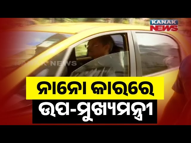 Deputy CM KV Singh Deo Arrives In Assembly In A Yellow Nano Car | Budget Session Highlights