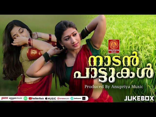 കേൾക്കുമ്പോൾ തന്നെ കുളിരു കോരുന്നു പാട്ടുകൾ | Malayalam Nadanpattu  | #folksongsmalayalam