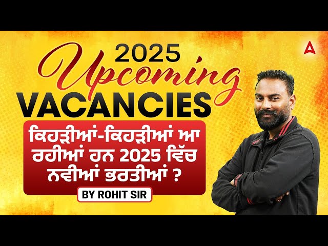 2025 Upcoming Vacancies | New Recruitments Coming in 2025? | By Rohit Sir - @PunjabAdda247