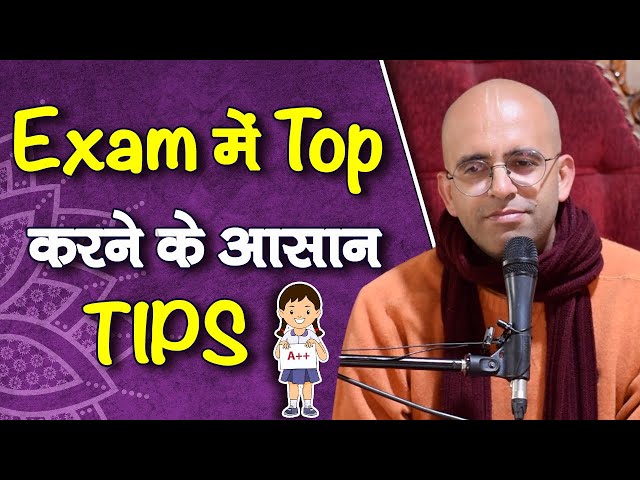 Exam में Top करने के आसान TIPS || HG Amogh Lila Prabhu