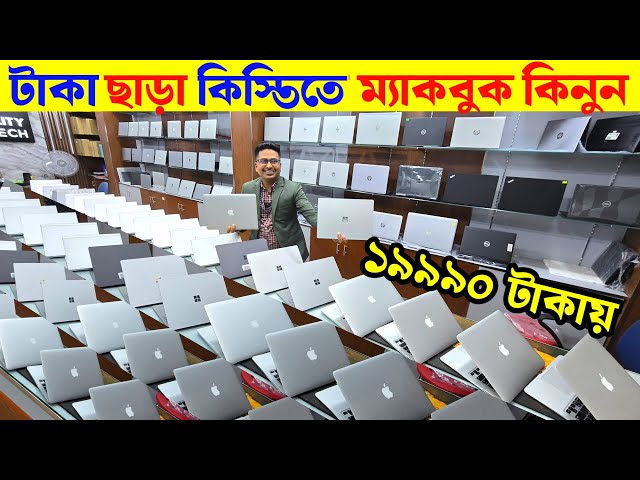 Apple macbook price in BD🔥Macbook Price In Bangladesh 2025😍Best Macbook Deals in Bangladesh 2025