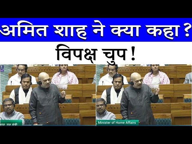 WAQF Amendment Bill 2024: हंगामे के बीच Lok Sabha में क्या बोले गृह मंत्री Amit Shah | विपक्ष चुप!