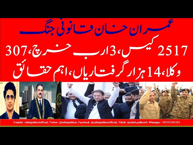 Imran Khan's legal battle cost Rs3 billion| Who earn what?| With 14k arrests, PTI plead 2517 cases