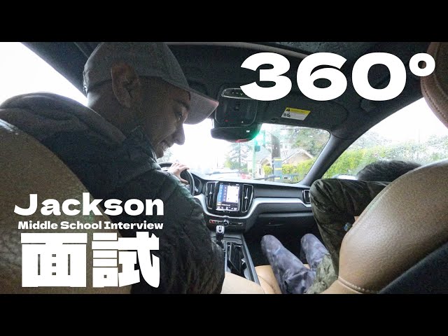 360°｜Jackson國中面試日，車上鼓勵是家人溫暖支持Jackson’s Middle School Interview –A Car Ride Filled with Encouragement