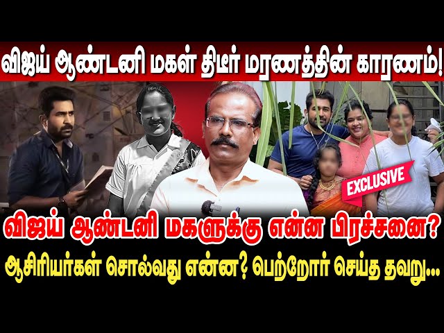 விஜய் ஆண்டனி மகளுக்கு நடந்தது என்ன?  Crime Selvaraj Interview | Vijay Antony Daughter | Vijay Antony